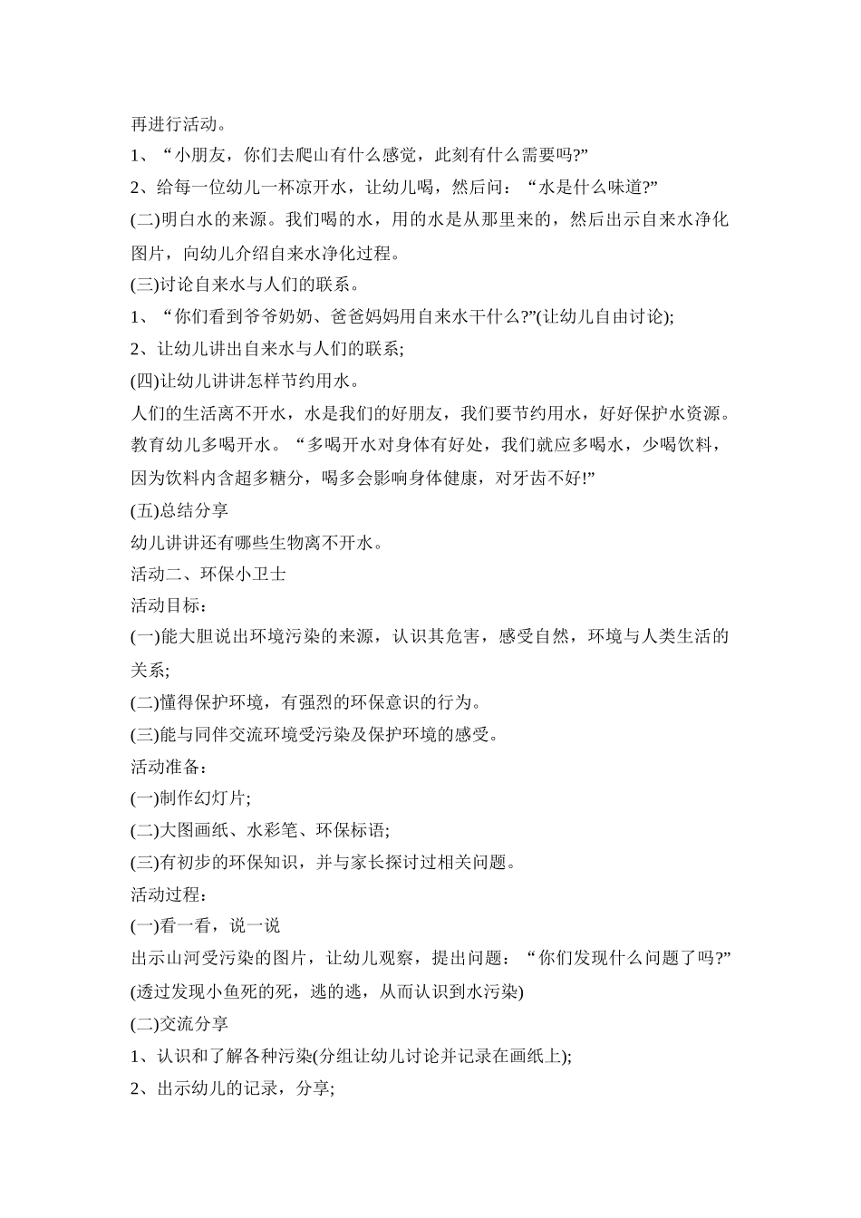 幼儿园活动设计策划方案五篇_第2页