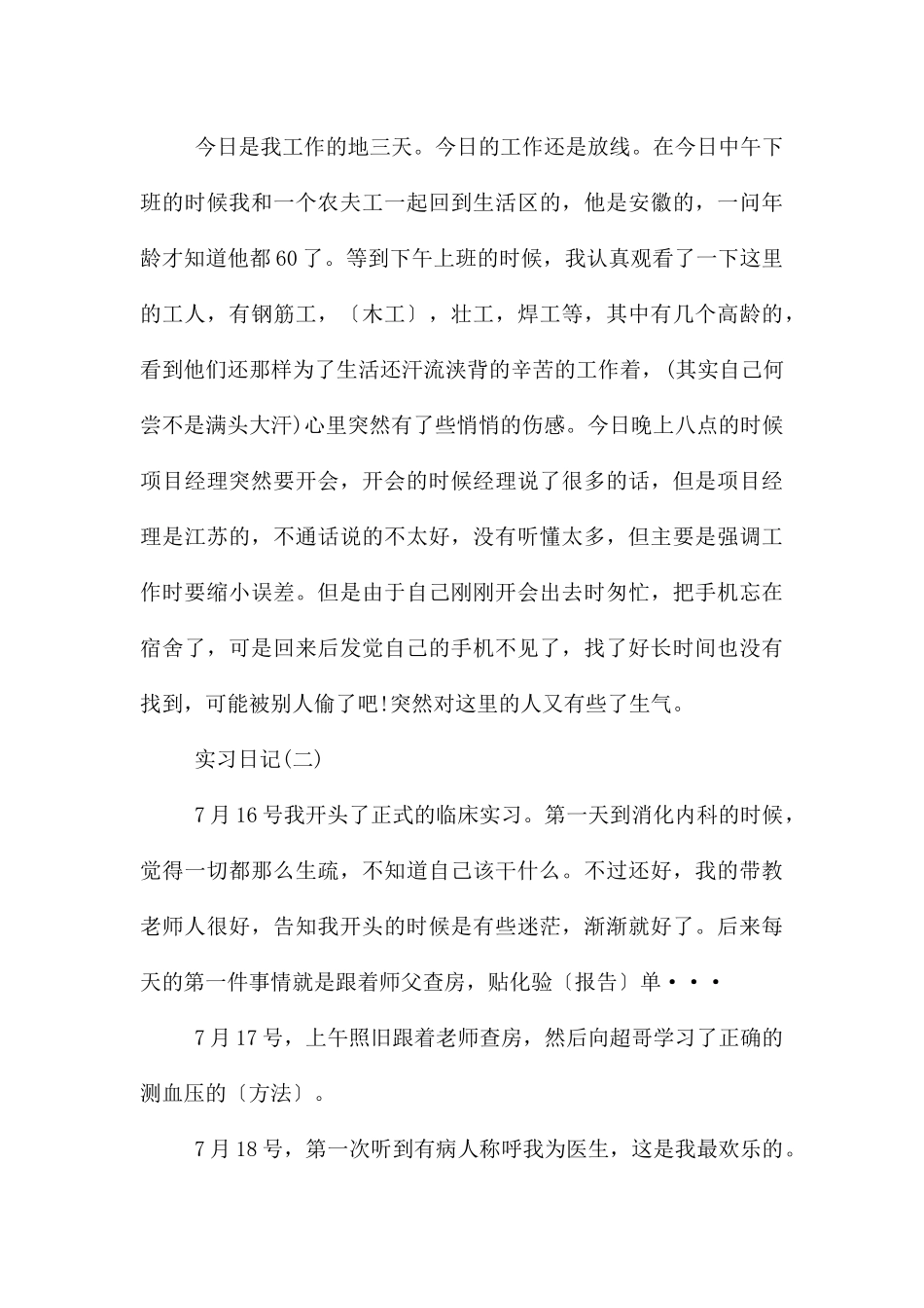 2024大学生实习日记的5篇_第3页