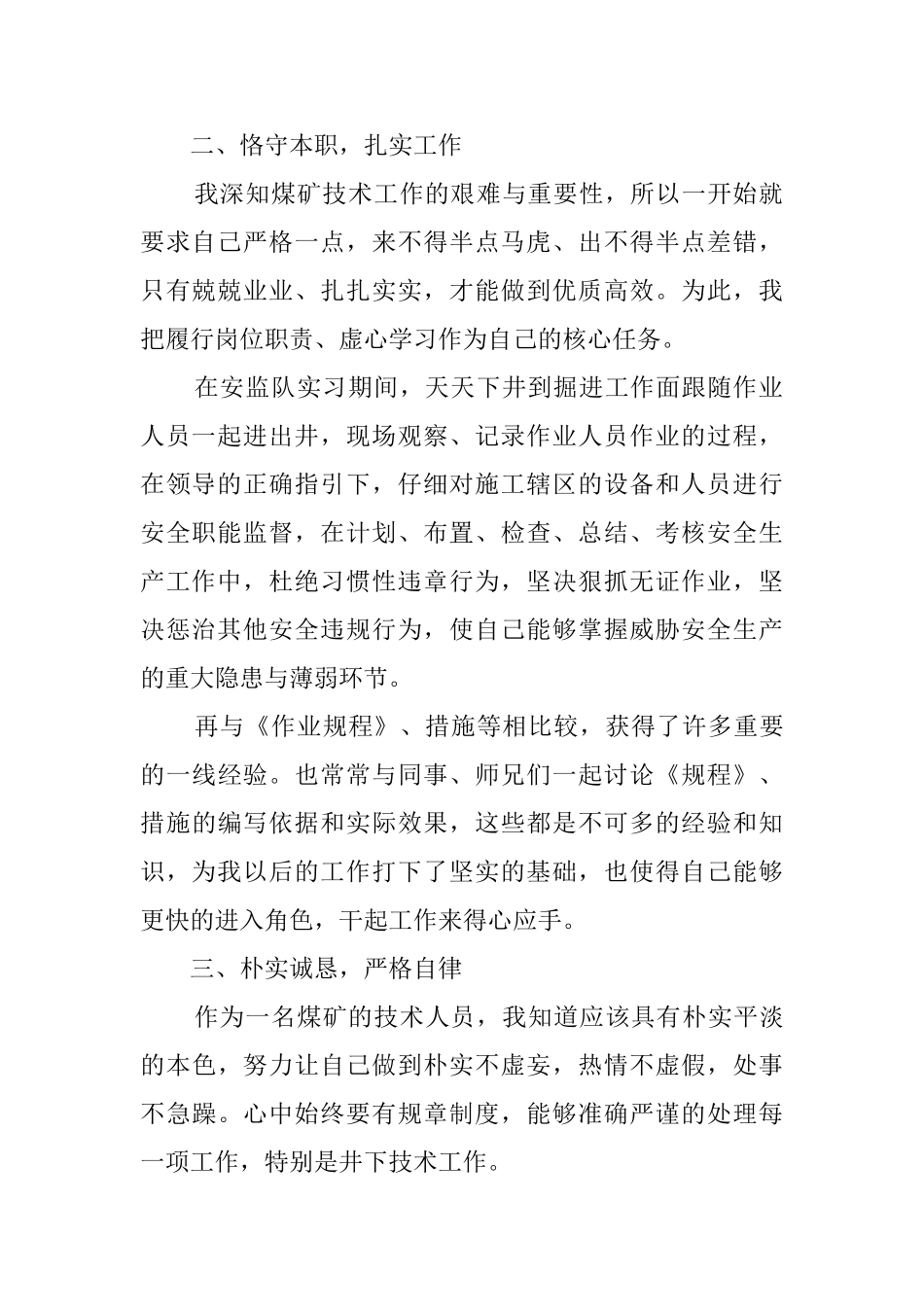 2024大学生实习期工作总结精选5篇_第2页