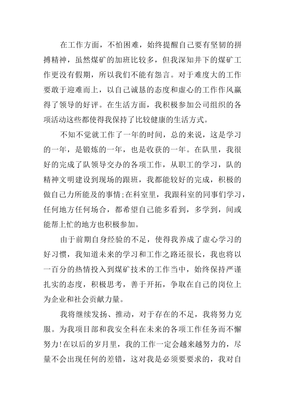 2024大学生实习期工作总结精选5篇_第3页