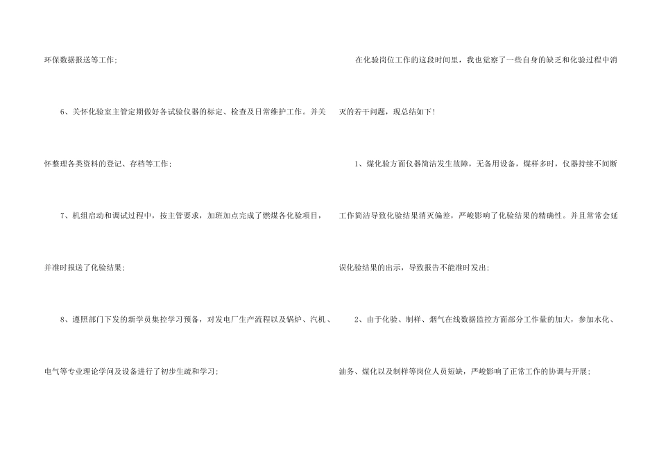 2024大学生实习期个人工作总结5篇_第2页