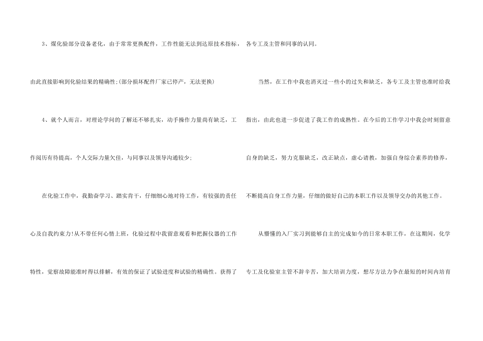2024大学生实习期个人工作总结5篇_第3页