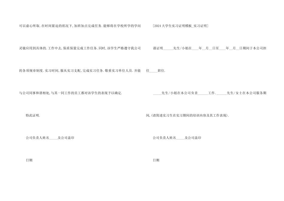 2024大学生实习证明模板_第2页