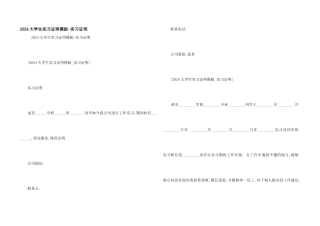 2024大学生实习证明模板