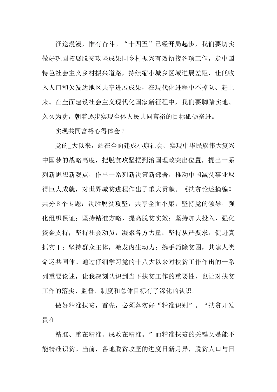 2024大学生实现共同富裕心得体会三篇_第2页