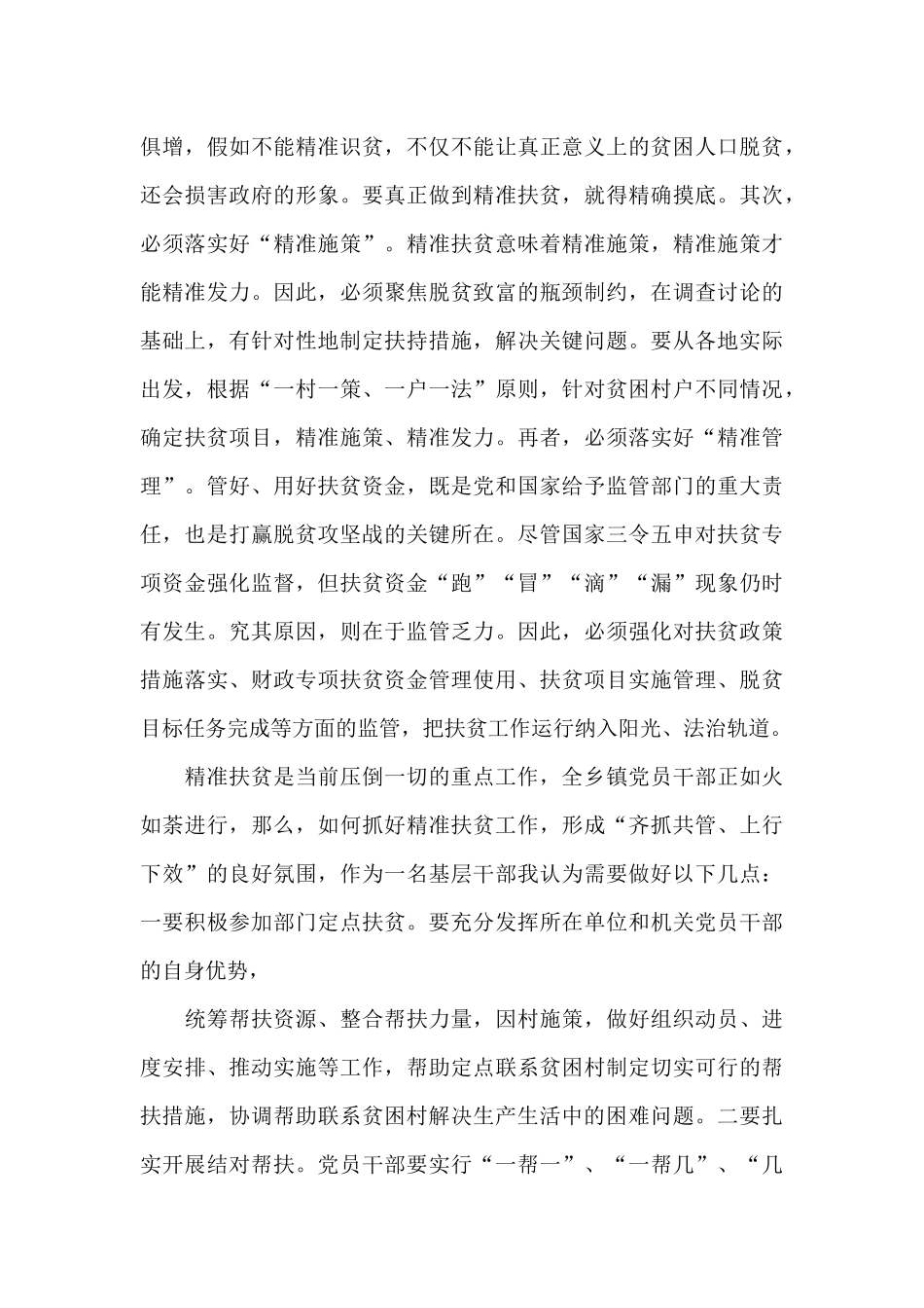 2024大学生实现共同富裕心得体会三篇_第3页