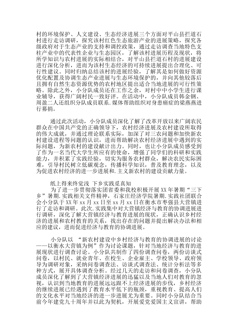 2024大学生实践总结_第2页