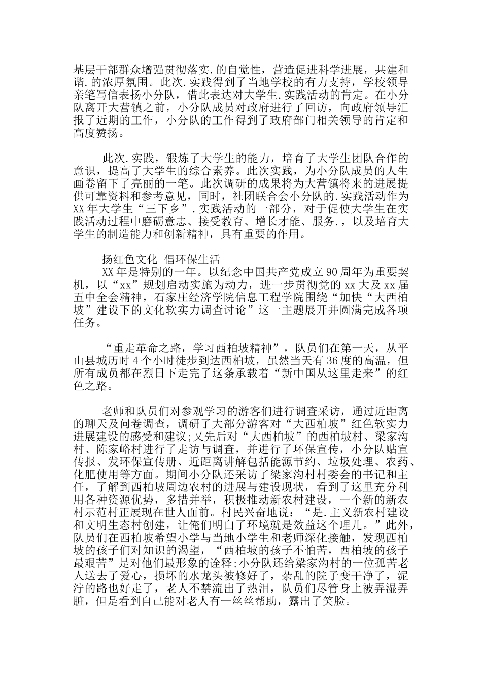 2024大学生实践总结_第3页