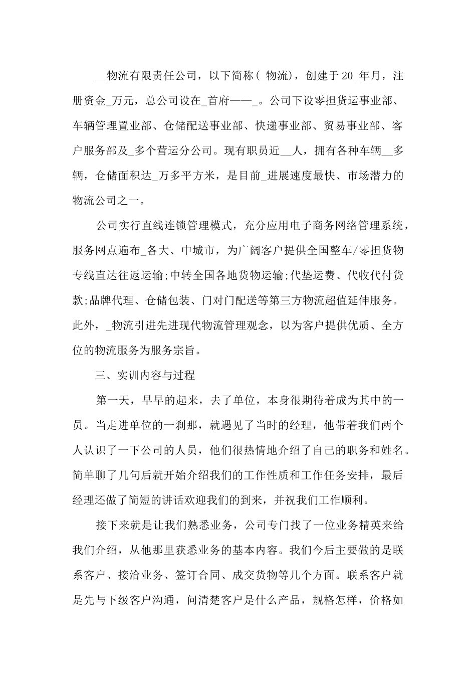 2024大学生实训报告总结多篇_第2页