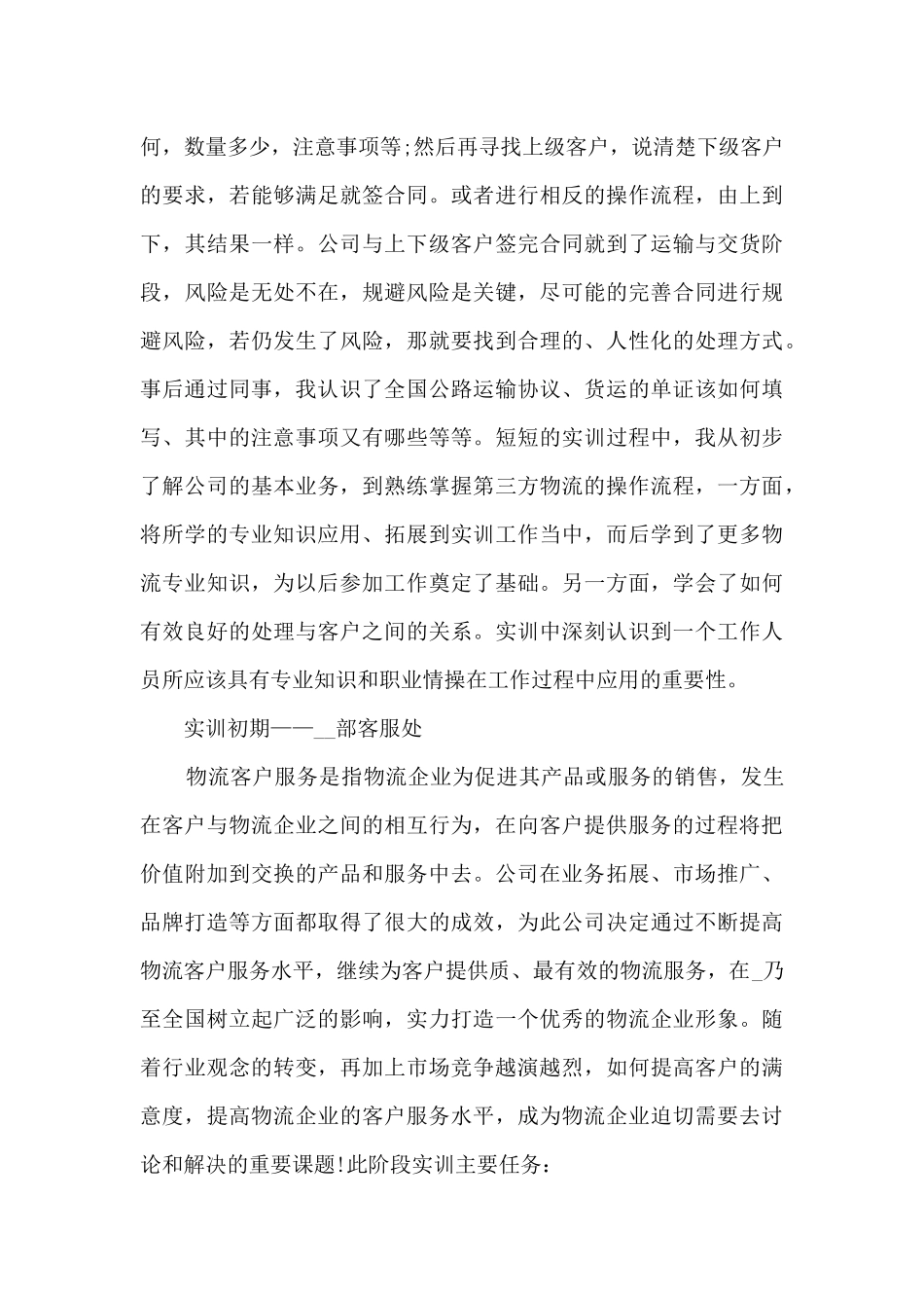 2024大学生实训报告总结多篇_第3页