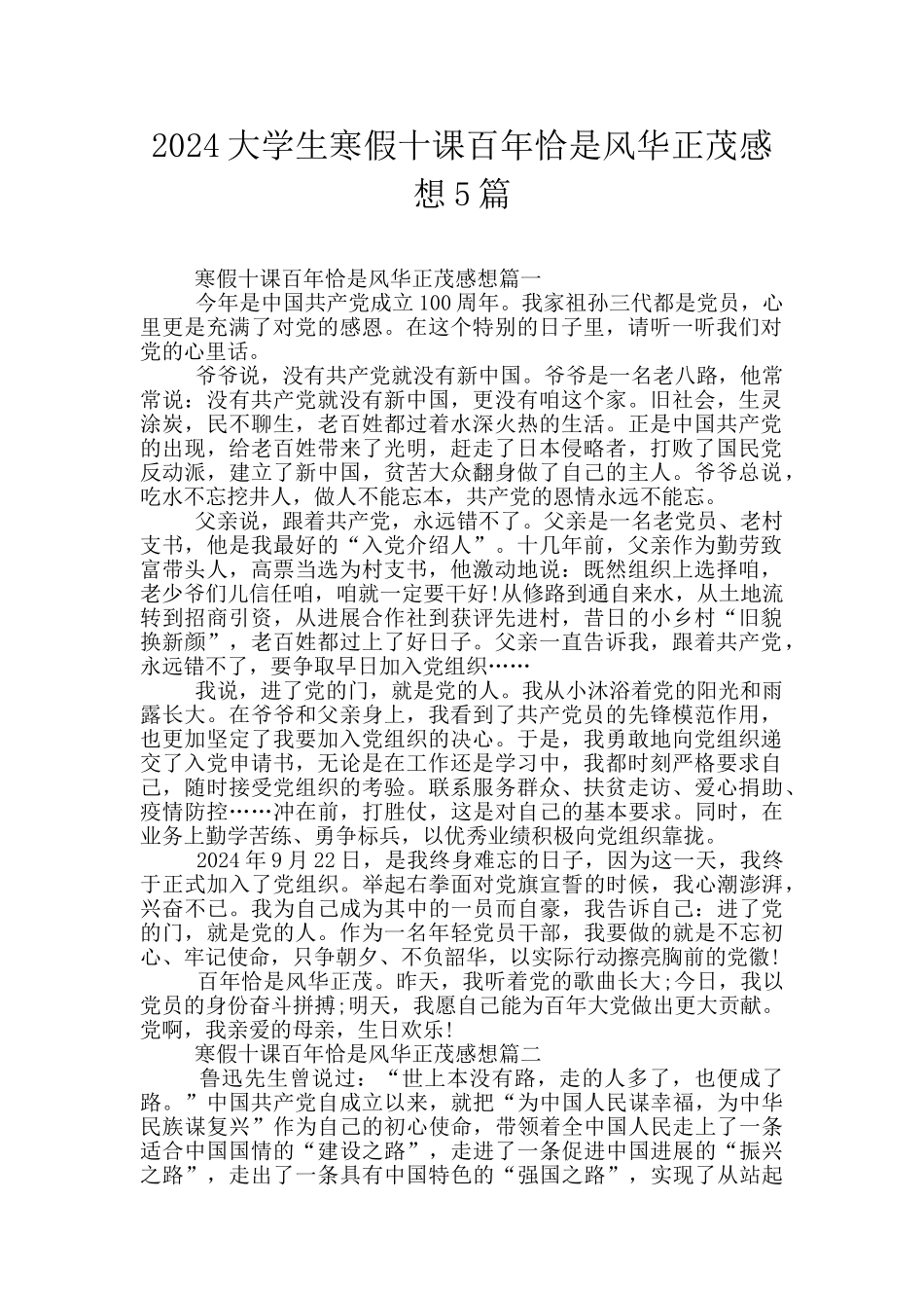2024大学生寒假十课百年恰是风华正茂感想5篇_第1页