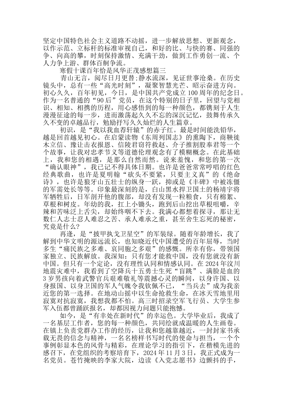 2024大学生寒假十课百年恰是风华正茂感想5篇_第3页