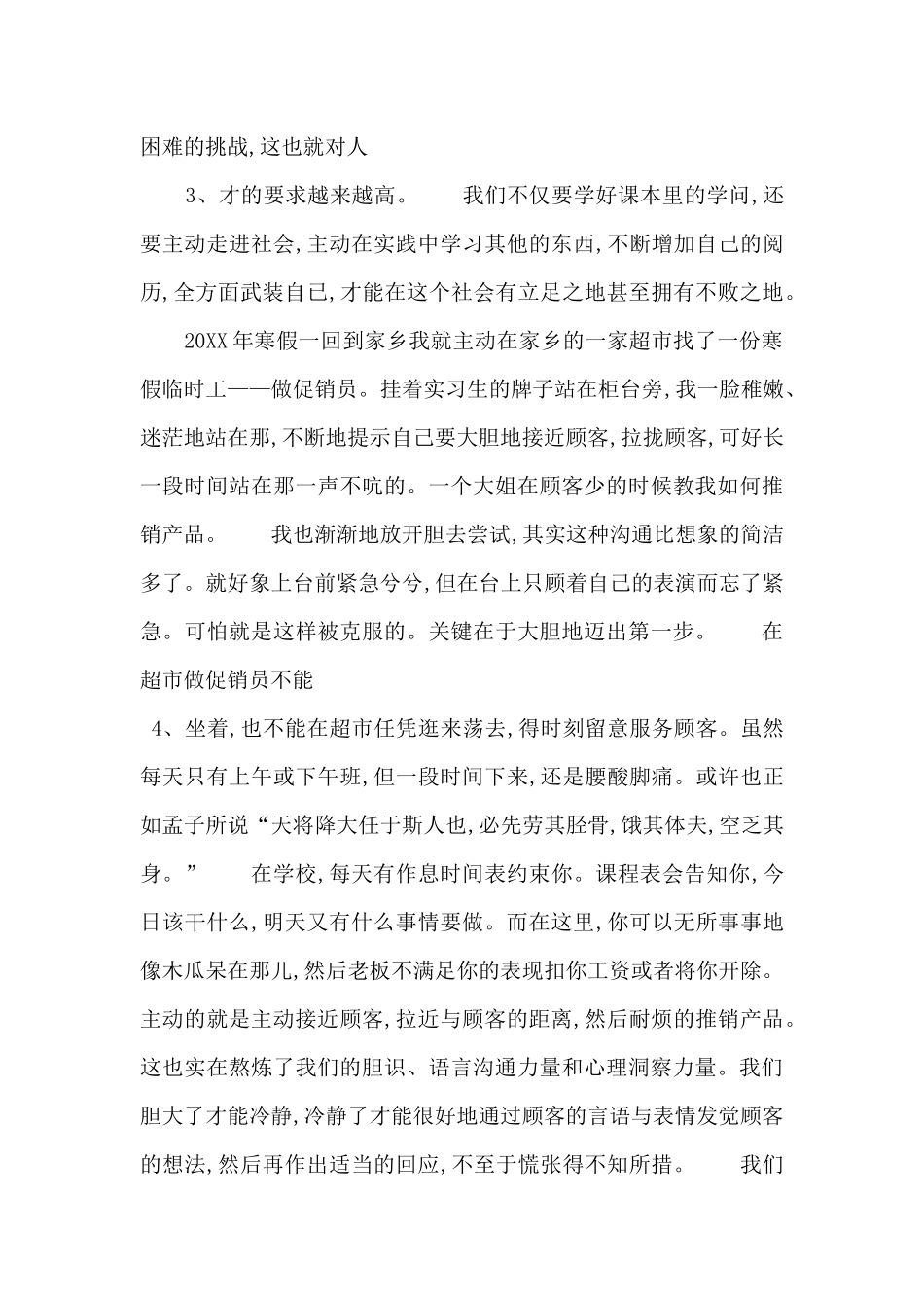 2024大学生寒假大学生实习报告_第2页