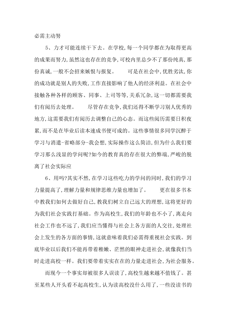 2024大学生寒假大学生实习报告_第3页