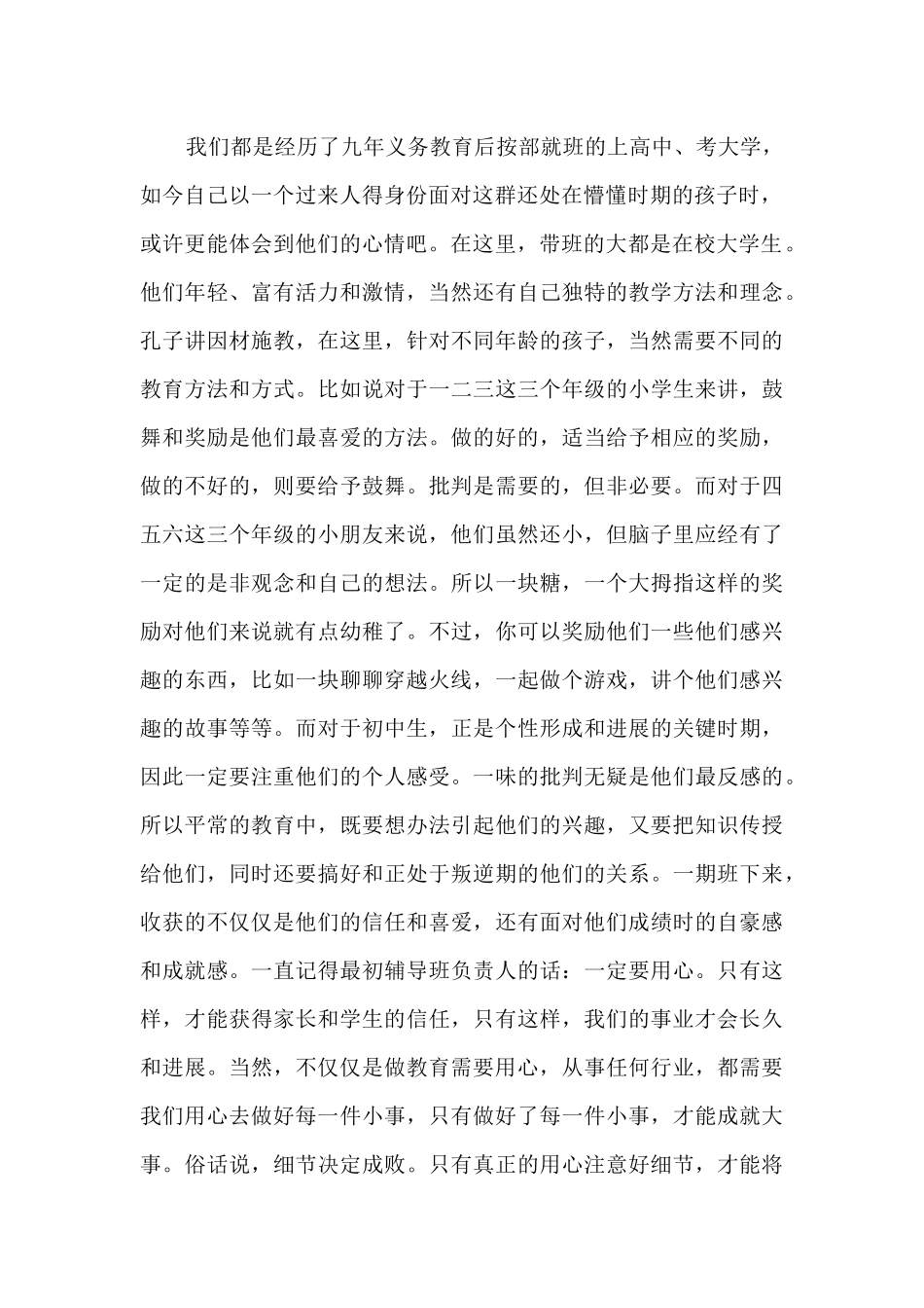 2024大学生寒假实习总结_第2页