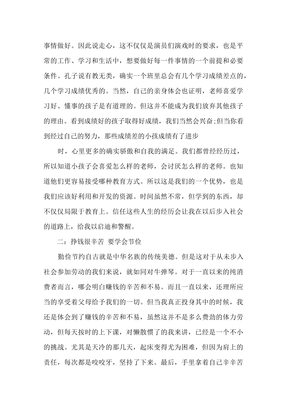 2024大学生寒假实习总结_第3页