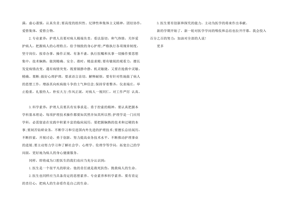 2024大学生寒假医院社会实践心得体会_第3页