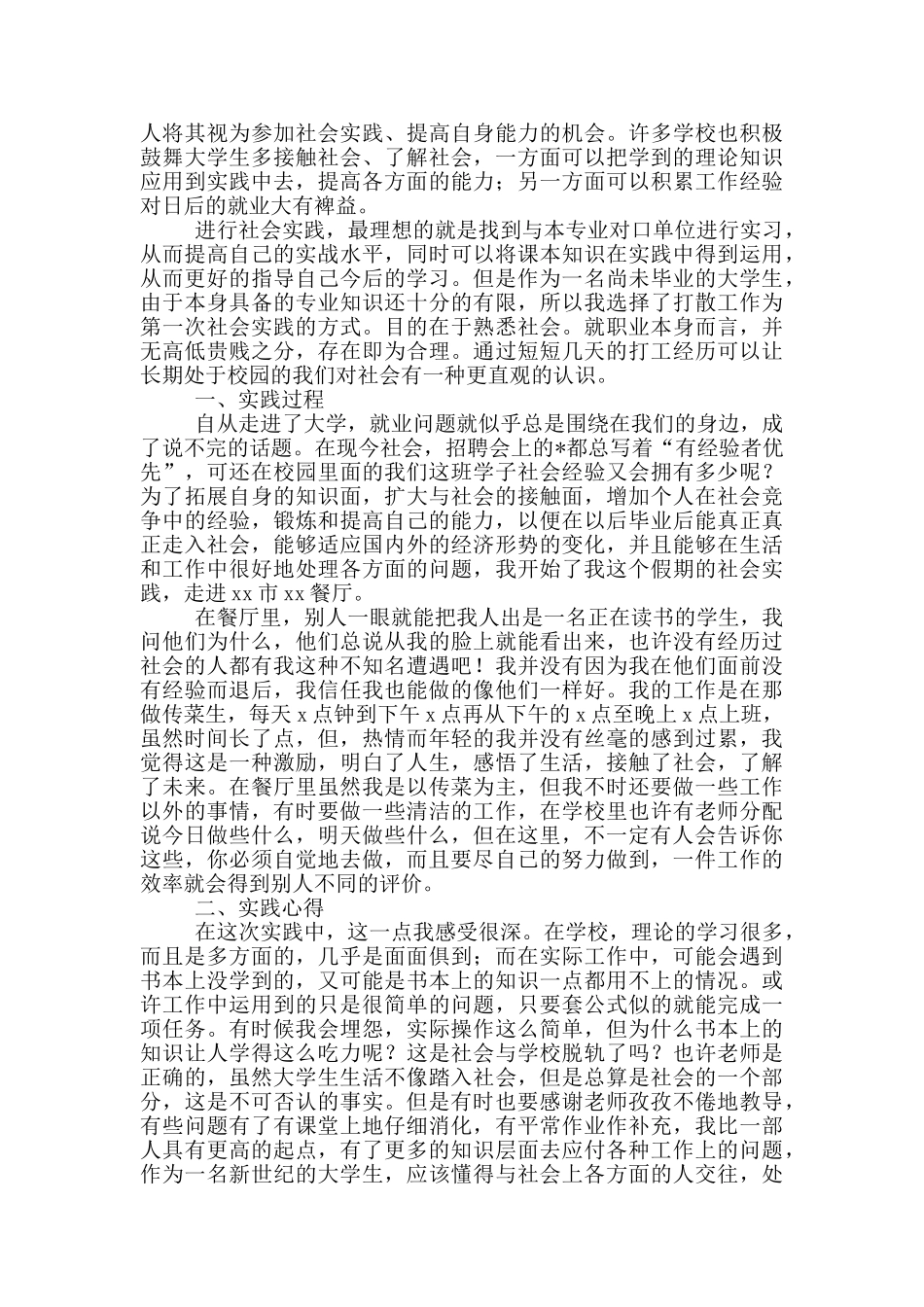 2024大学生寒假社会实践报告1500字_第3页