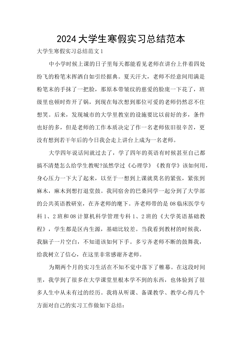 2024大学生寒假实习总结范本_第1页