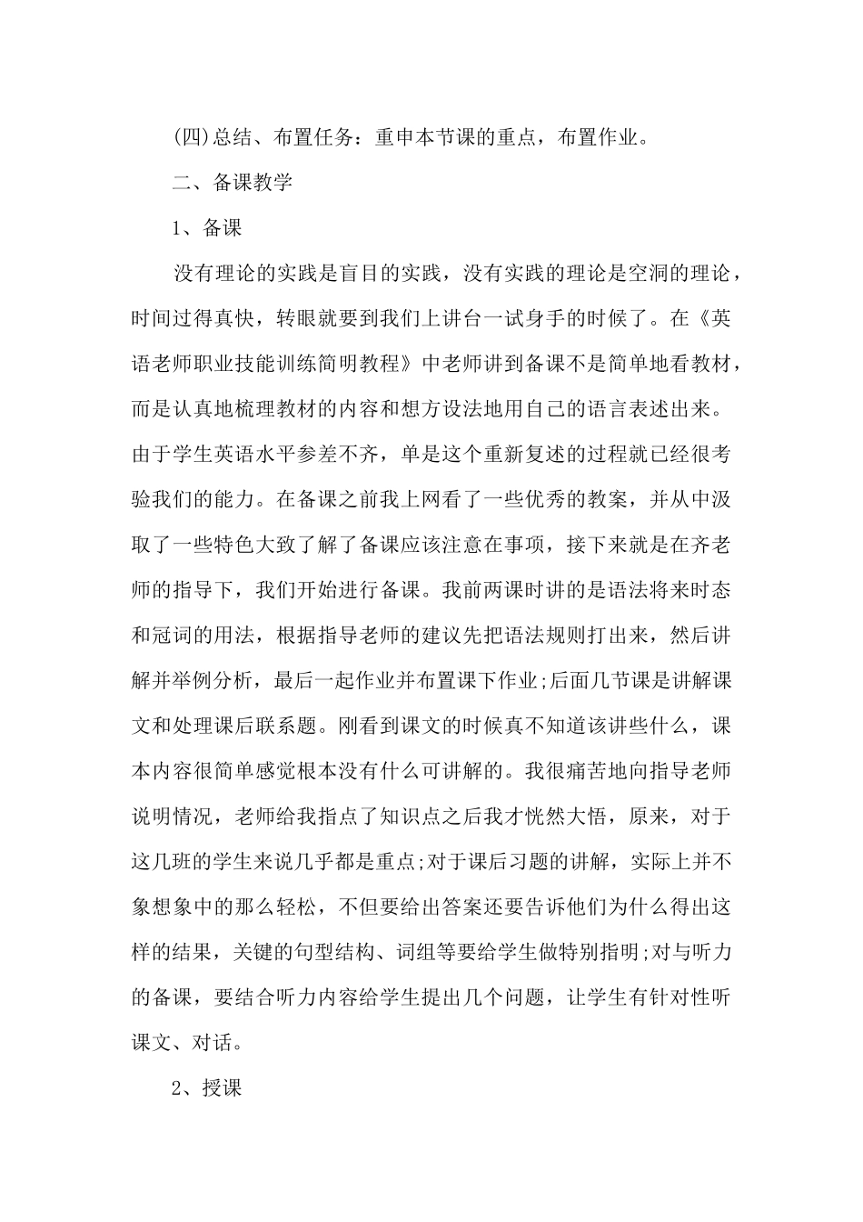 2024大学生寒假实习总结范本_第3页