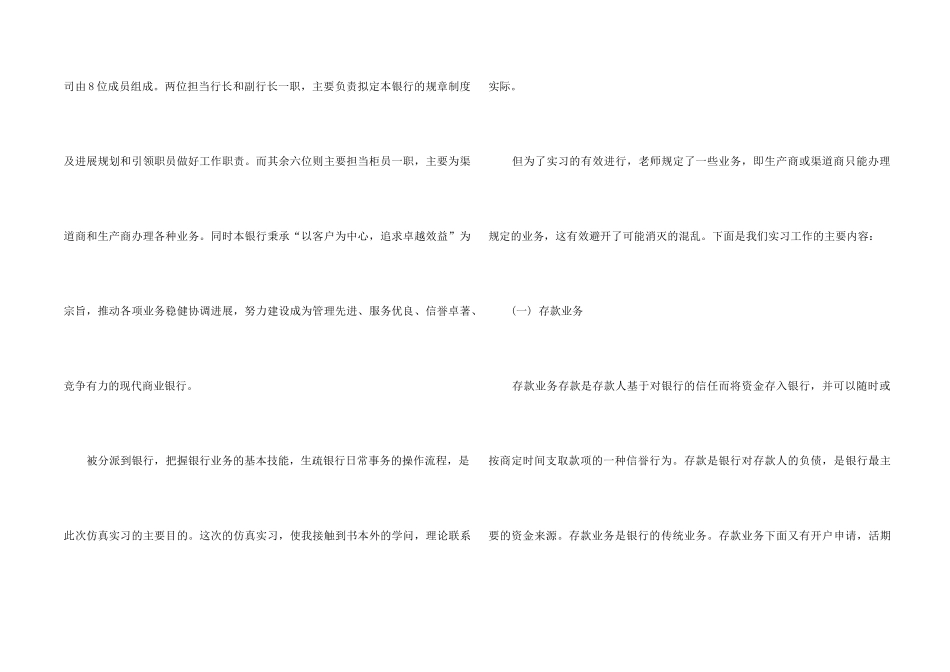 2024大学生实习总结报告1000字5篇_第2页