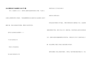 2024大学生实习总结报告1000字5篇