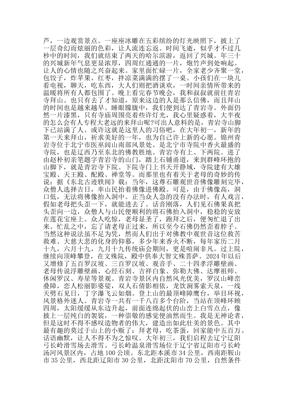 2024大学生寒假社会实践报告优秀范文5篇_第2页