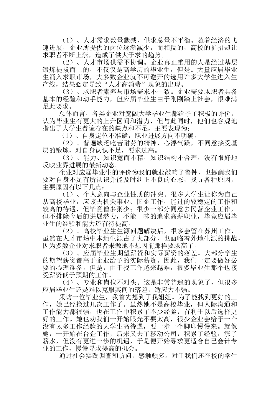 2024大学生寒假社会实践报告范文_第2页