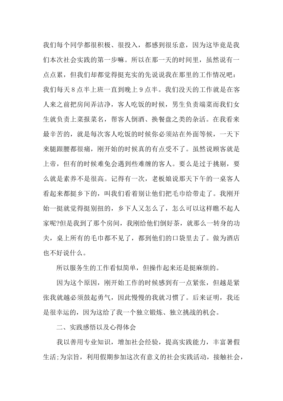 2024大学生寒假社会实践报告范文整理五篇_第2页