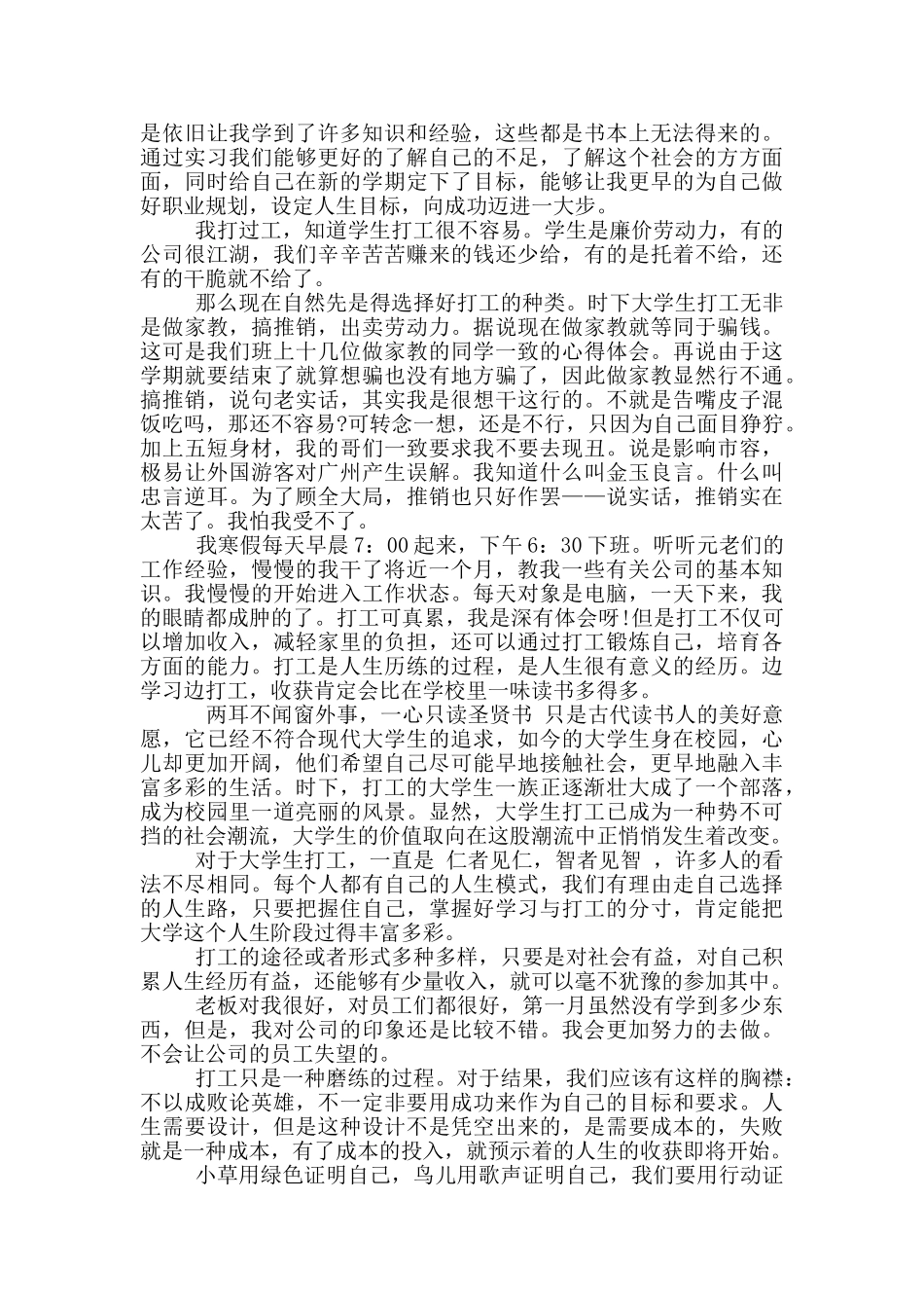 2024大学生寒假社会实践报告2000字范文5篇_第2页