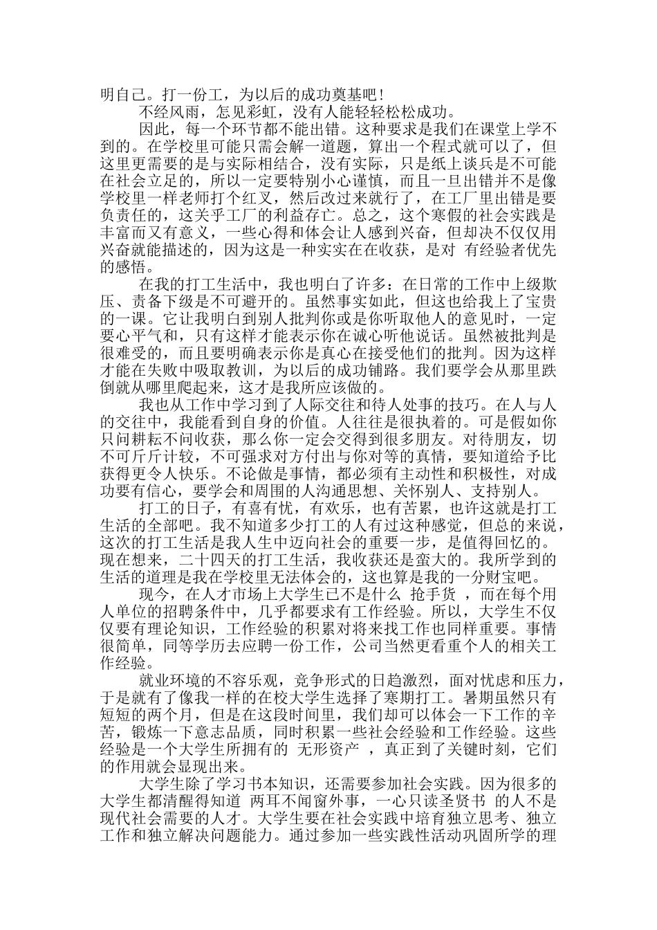 2024大学生寒假社会实践报告2000字范文5篇_第3页