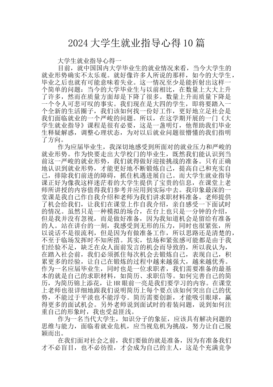 2024大学生就业指导心得10篇_第1页