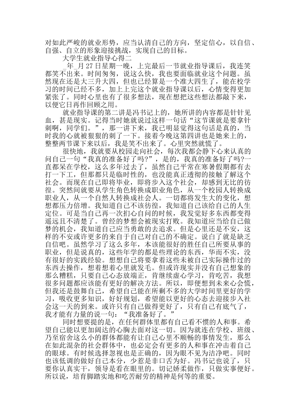 2024大学生就业指导心得10篇_第3页