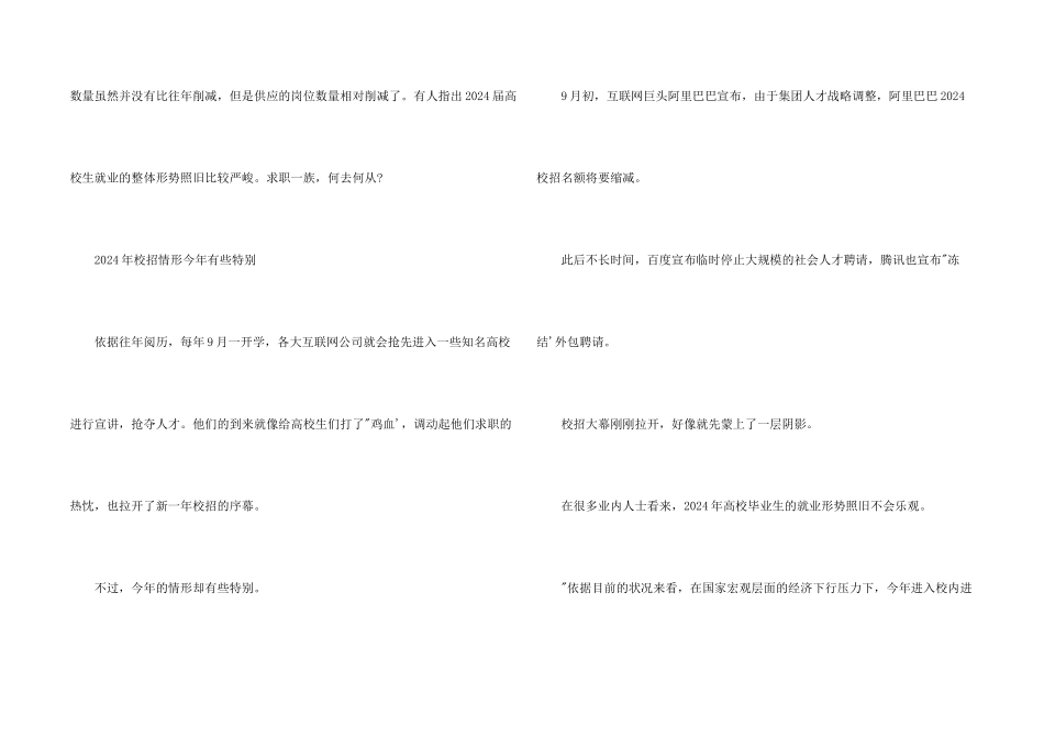 2024大学生就业形势分析_第2页