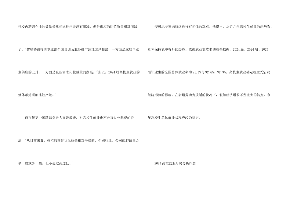2024大学生就业形势分析_第3页