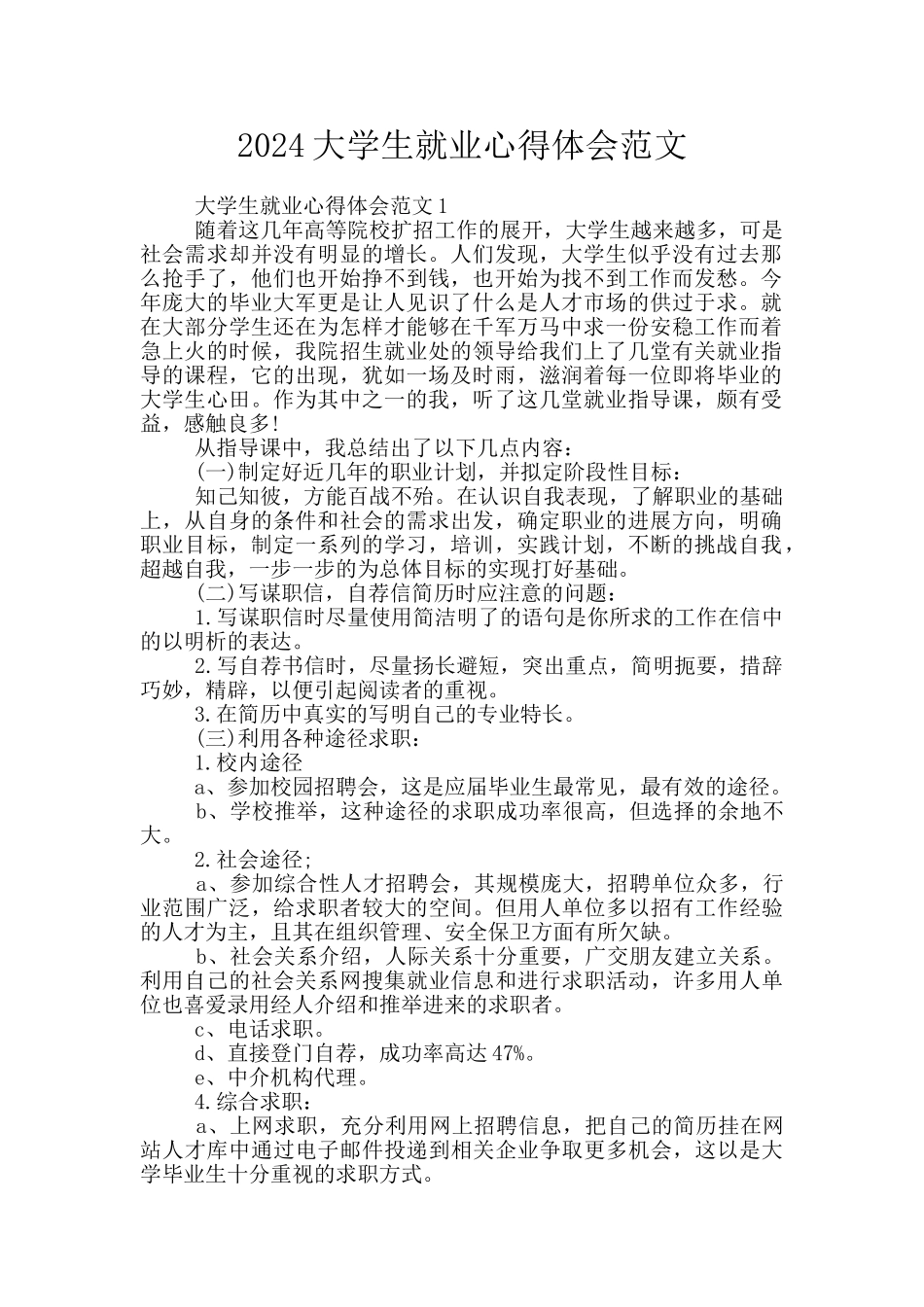 2024大学生就业心得体会范文_第1页