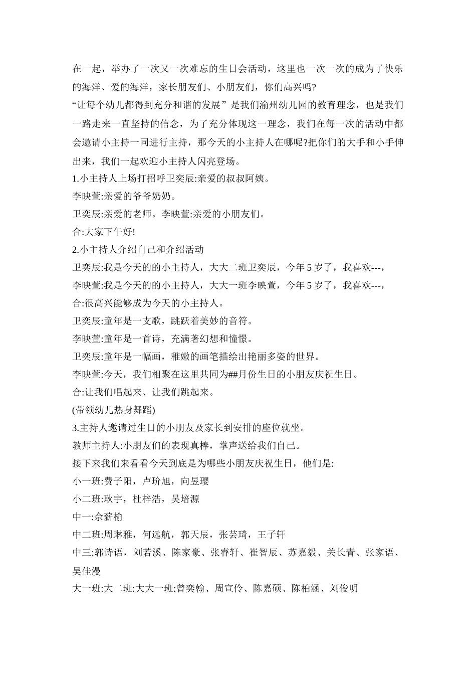 幼儿园集体生日会活动方案五篇_第2页
