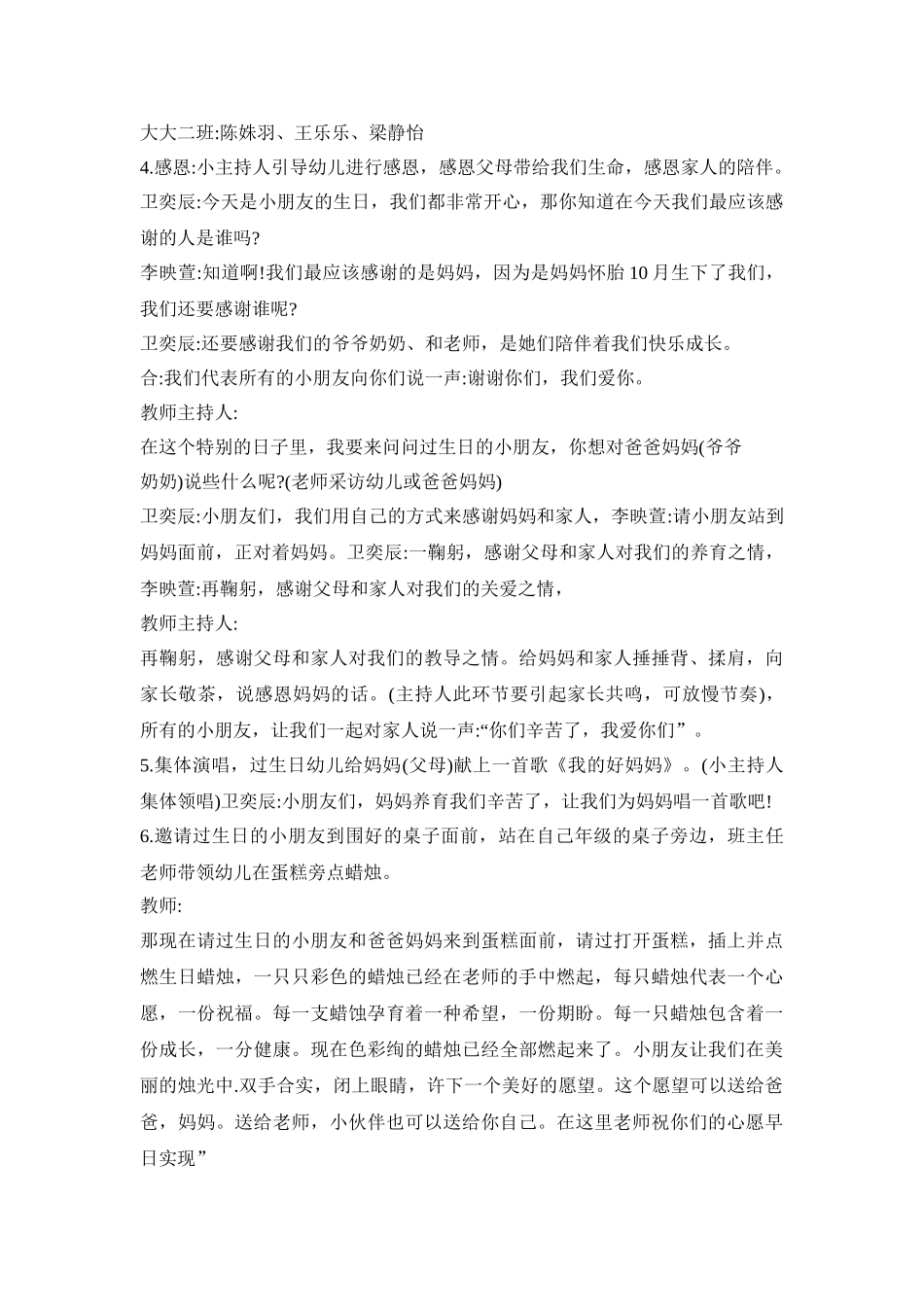 幼儿园集体生日会活动方案五篇_第3页