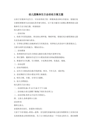 幼儿园集体生日会活动方案五篇