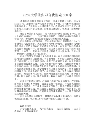 2024大学生实习自我鉴定850字