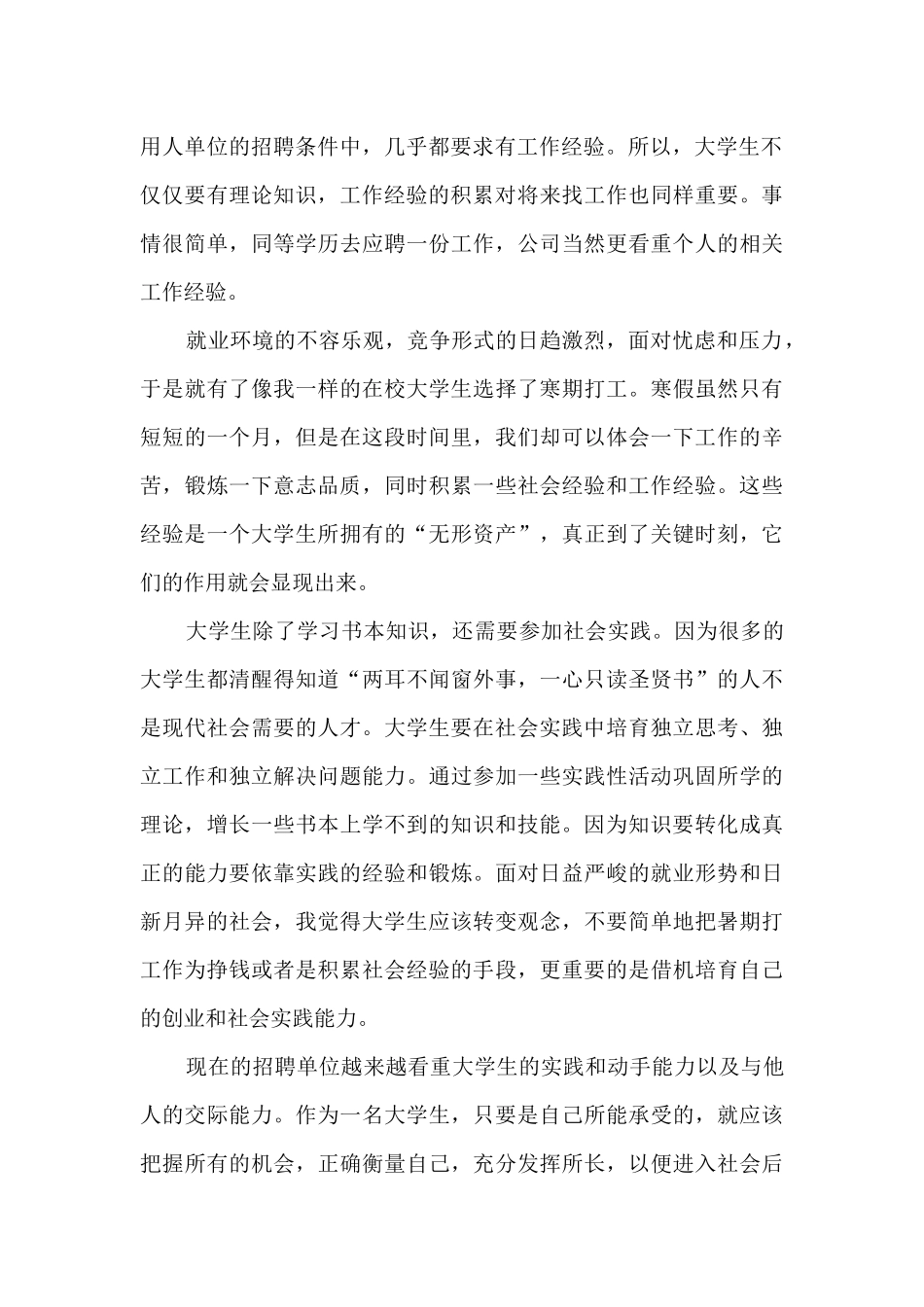 2024大学生实践活动心得体会600字9篇_第2页