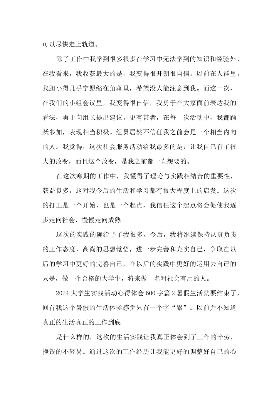 2024大学生实践活动心得体会600字9篇_第3页