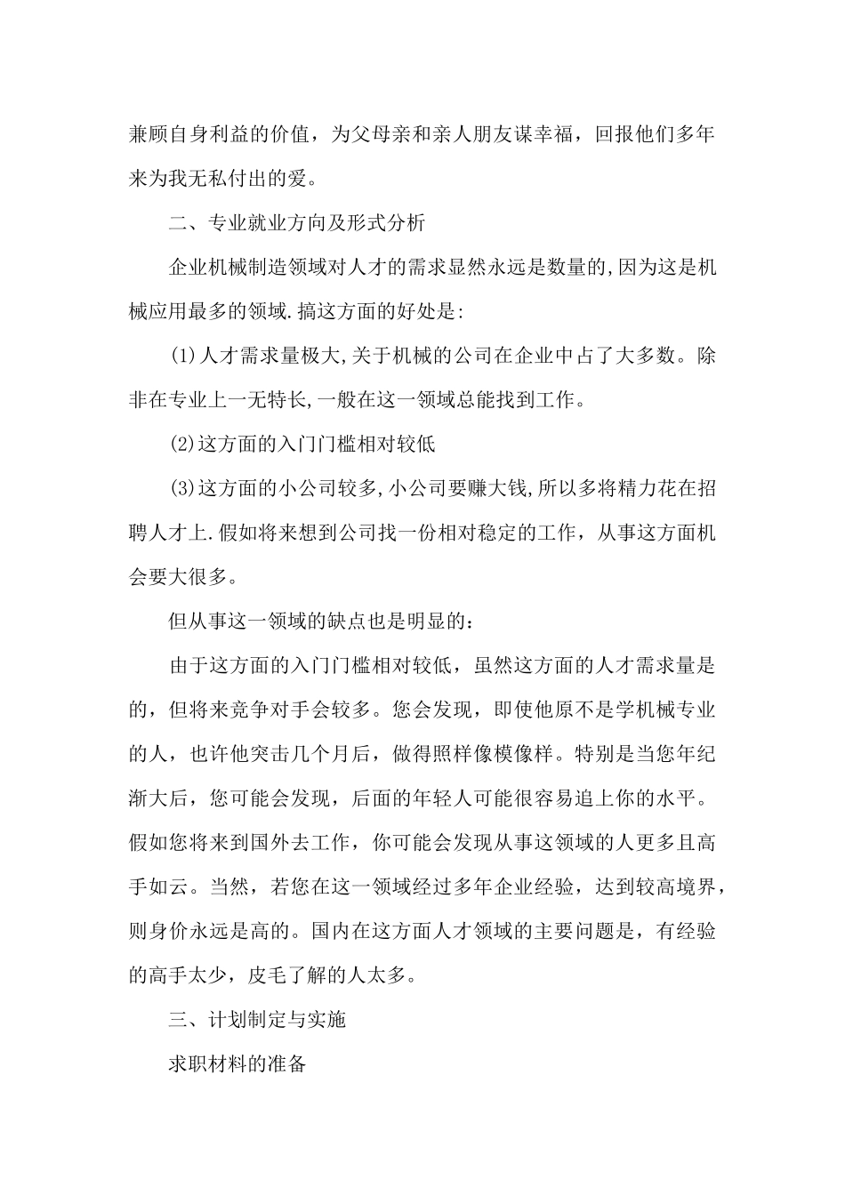 2024大学生就业计划书_第2页