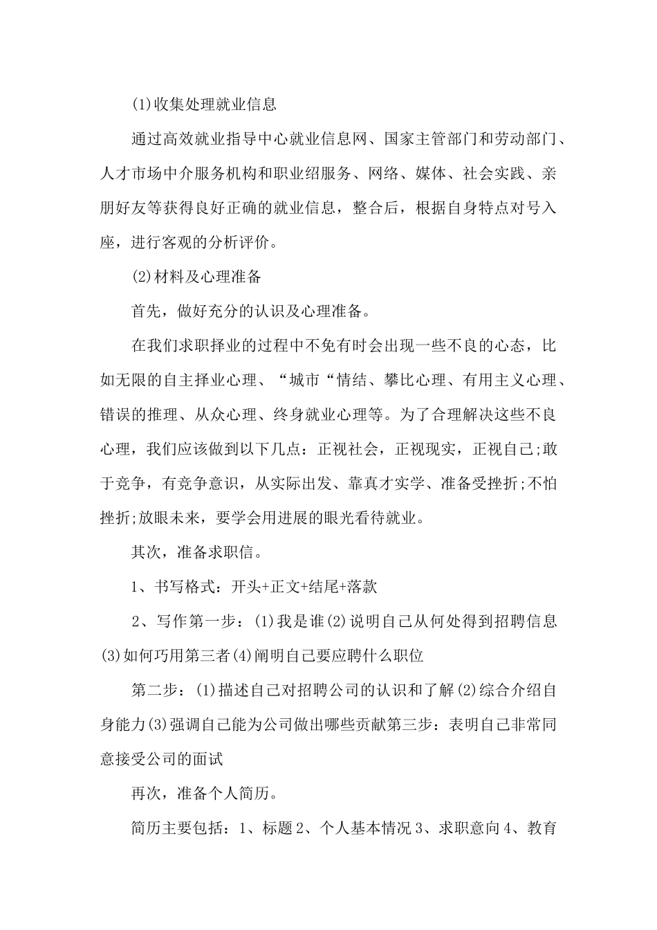 2024大学生就业计划书_第3页