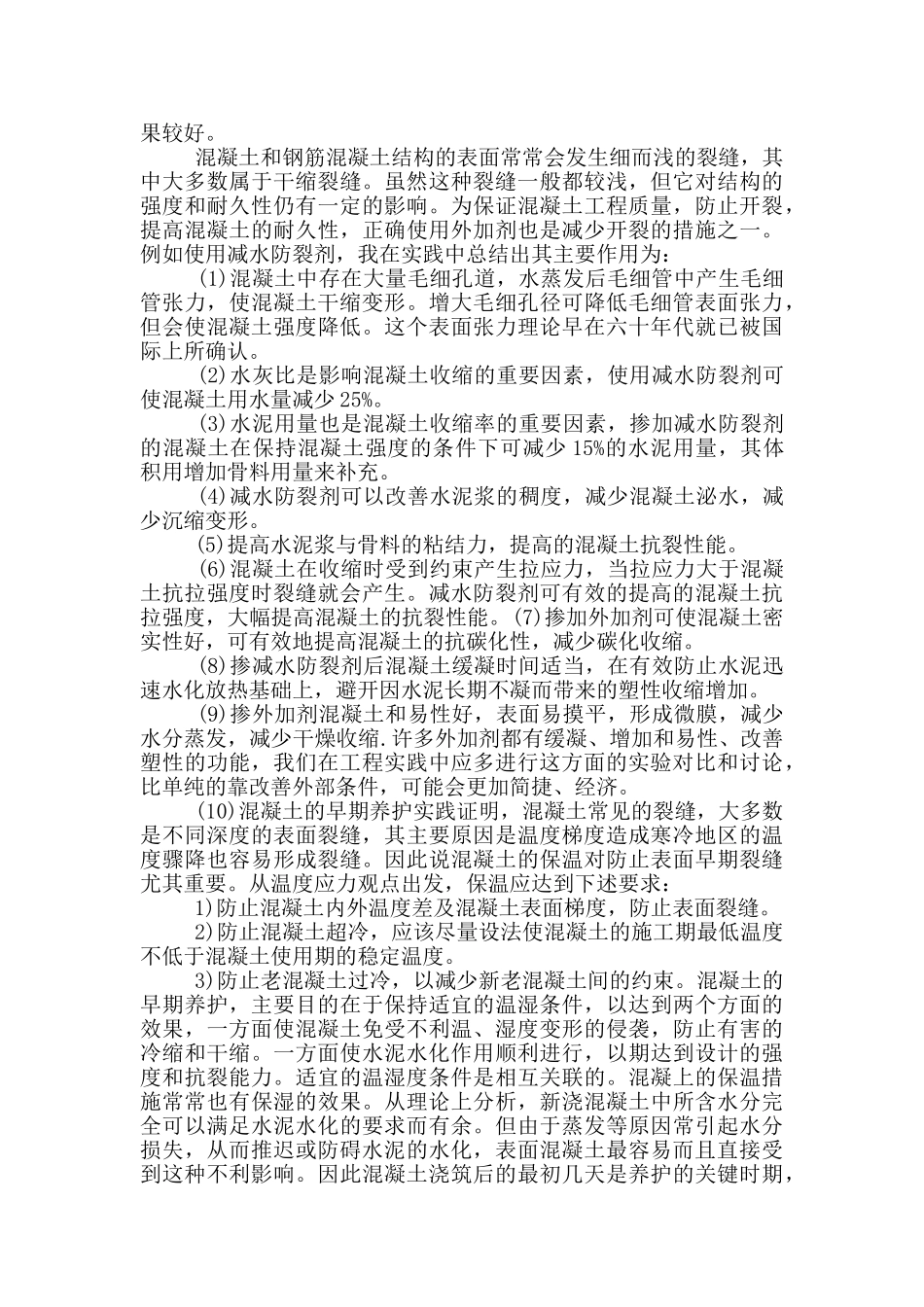 2024大学生工地实习报告5篇_第2页