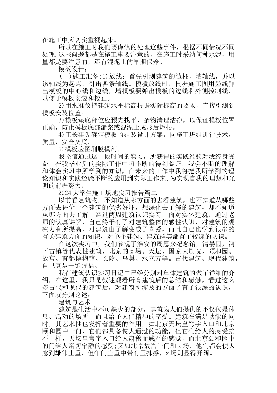 2024大学生工地实习报告5篇_第3页