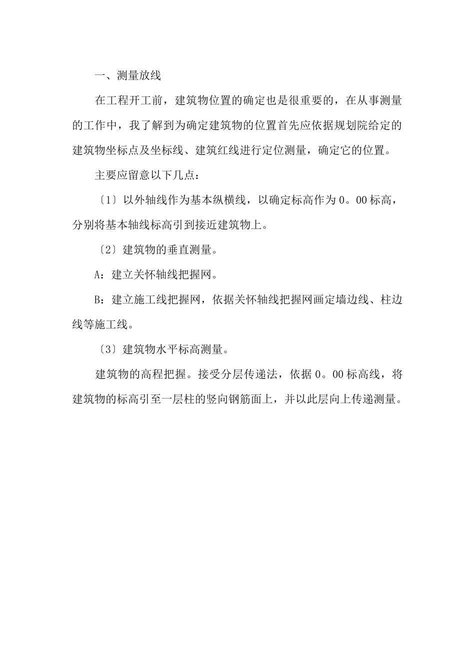 2024大学生建筑工地实习报告三篇_第2页