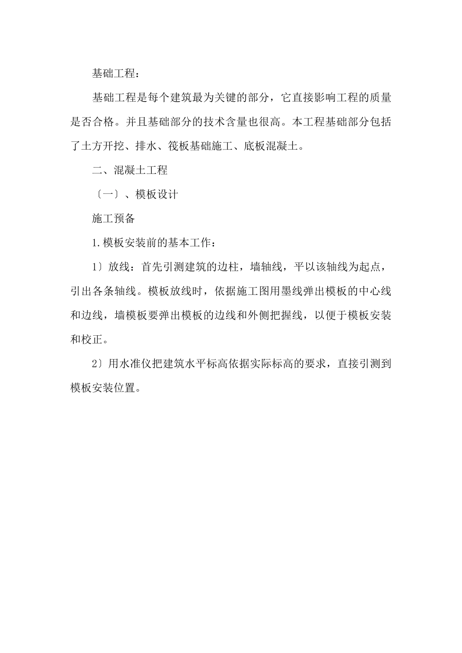 2024大学生建筑工地实习报告三篇_第3页