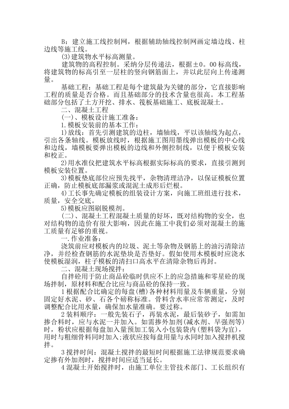 2024大学生建筑工地实习报告范文5篇_第2页