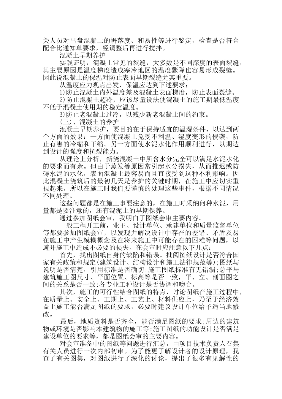 2024大学生建筑工地实习报告范文5篇_第3页